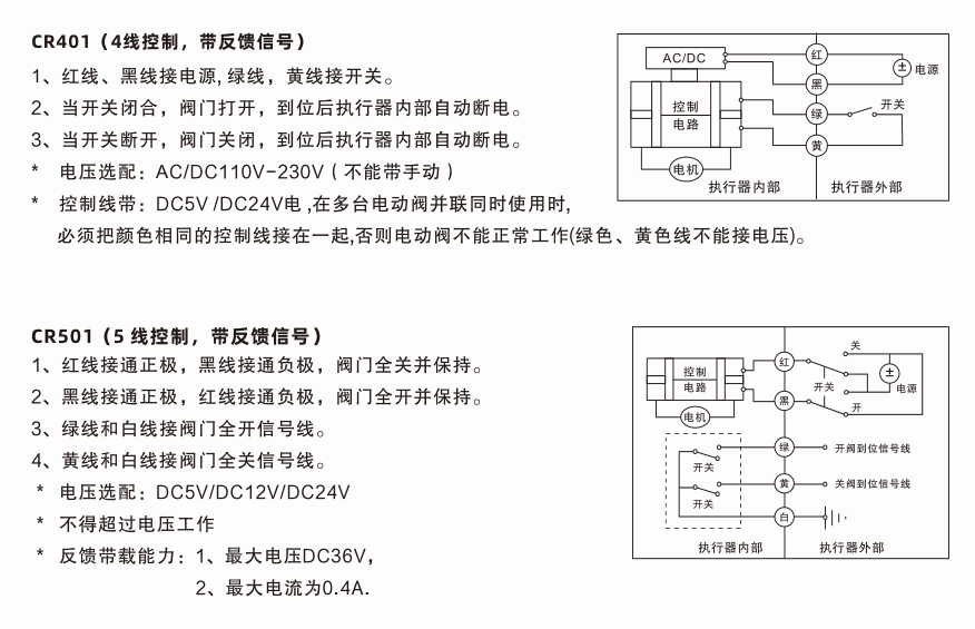 精小型电动球阀接线图