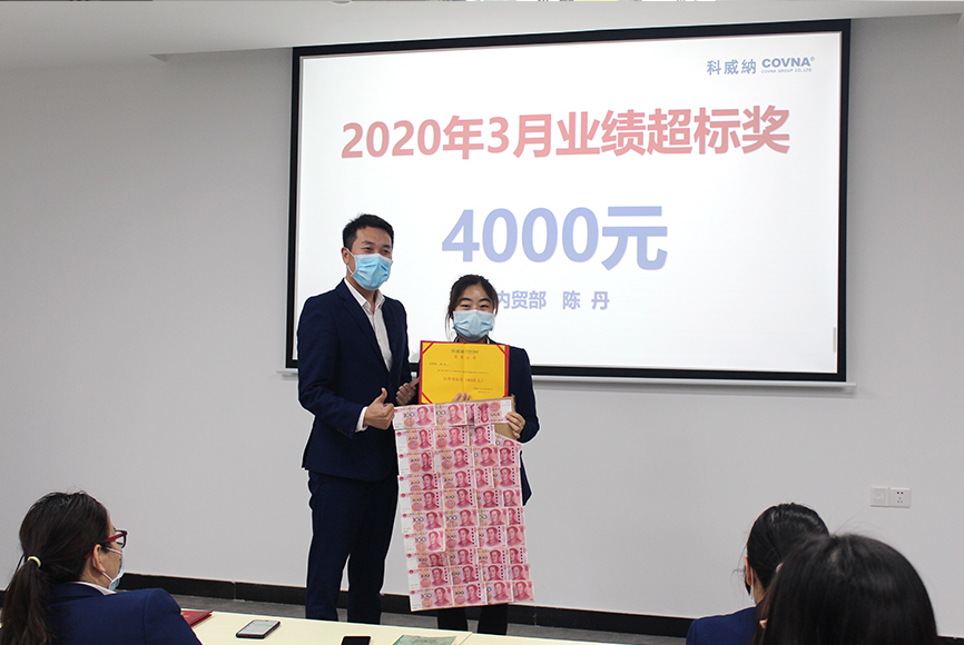 2020年3月业绩超标奖