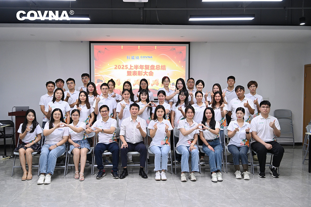 复盘精进，聚力突破——科威纳2025年中复盘总结暨表彰大会圆满举行