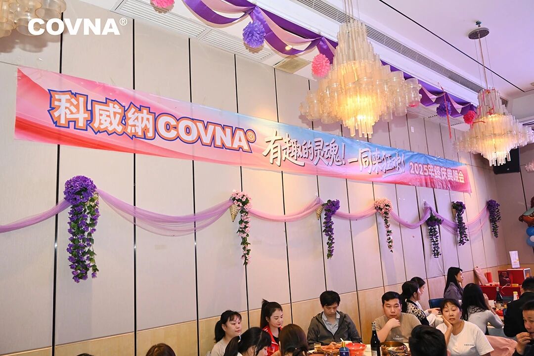 有趣的灵魂！一同来狂欢——科威纳集团2025年终庆典晚会