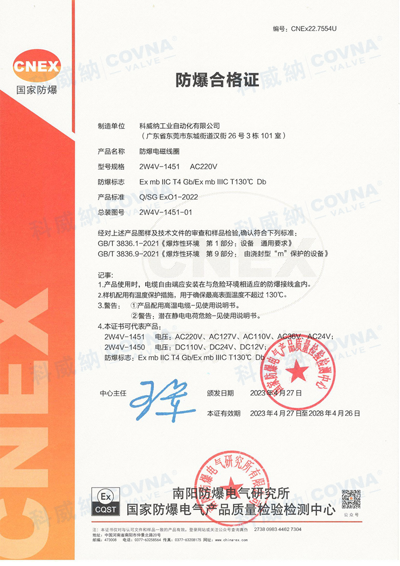 电磁阀防爆证书