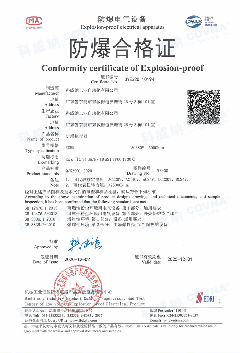 电动执行器防爆合格证
