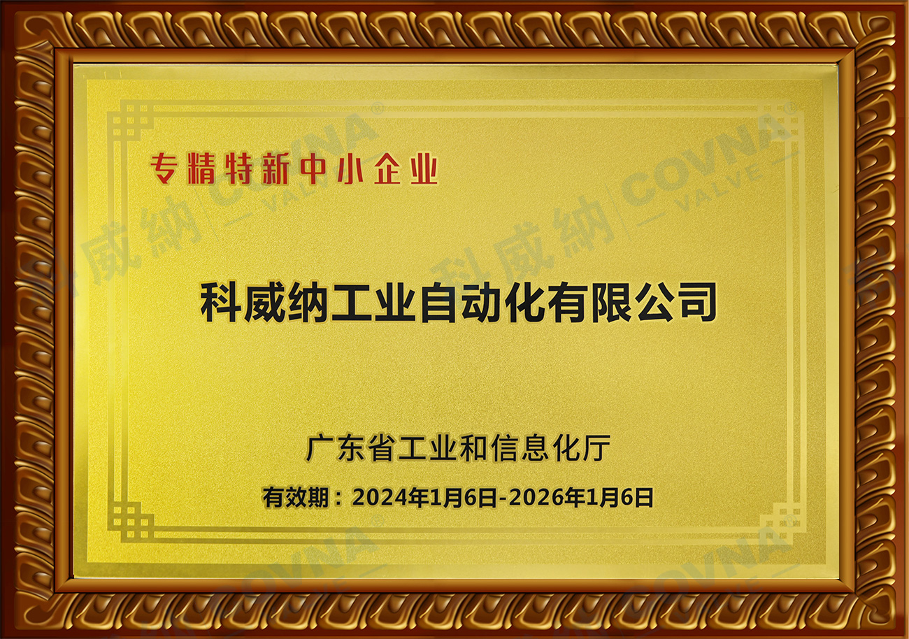 专精特新中小企业