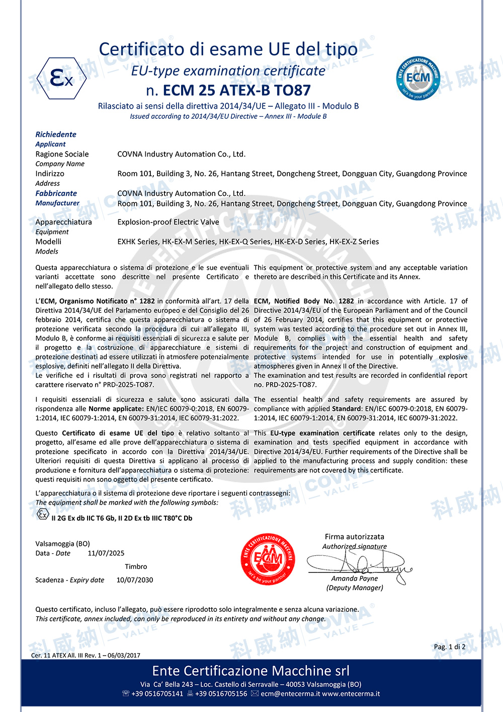 ATEX 国际防爆认证